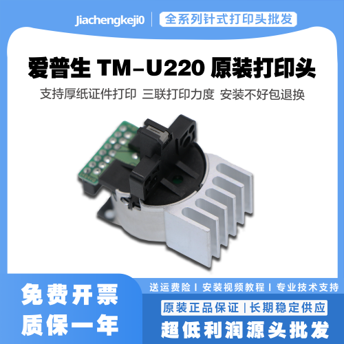 打印头tm220188针头字头