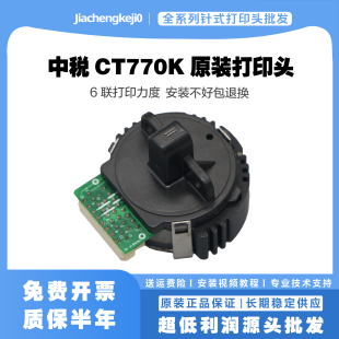 沧田金税中打印头CT725KII/CT730KII/717k/919k/718k/630k打印头