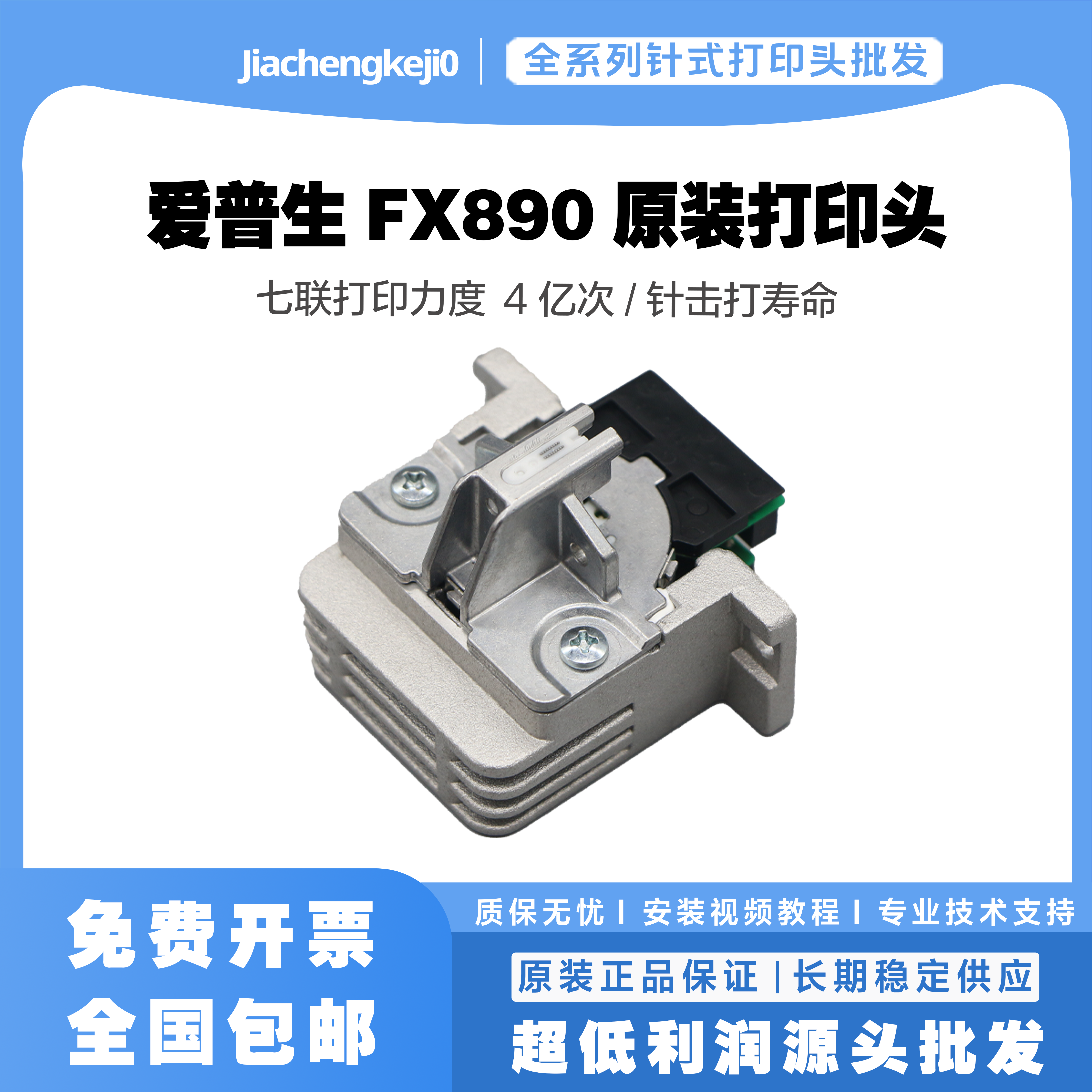 针头890ii2175ii2190ii打印头
