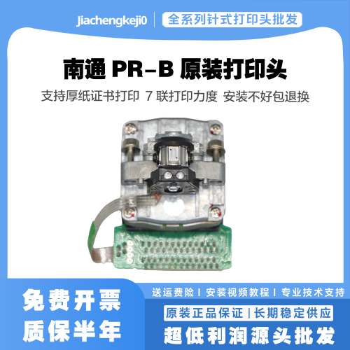 中航信息PRB打印头PR-B/D原装
