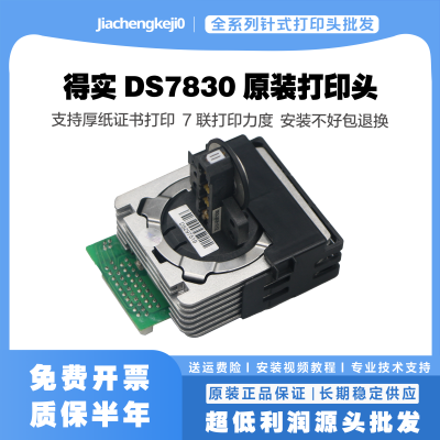 得实打印头ds20078307860针头
