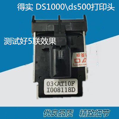 ds1000500DASCOM/得实打印头针头