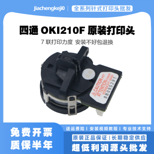 230F 210F 270F打印头 针头 原装 打字头原装 四通OKI