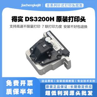 原装新得实DS3200H DS3200II+打印头