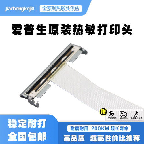 88iv热敏头88v885打印头