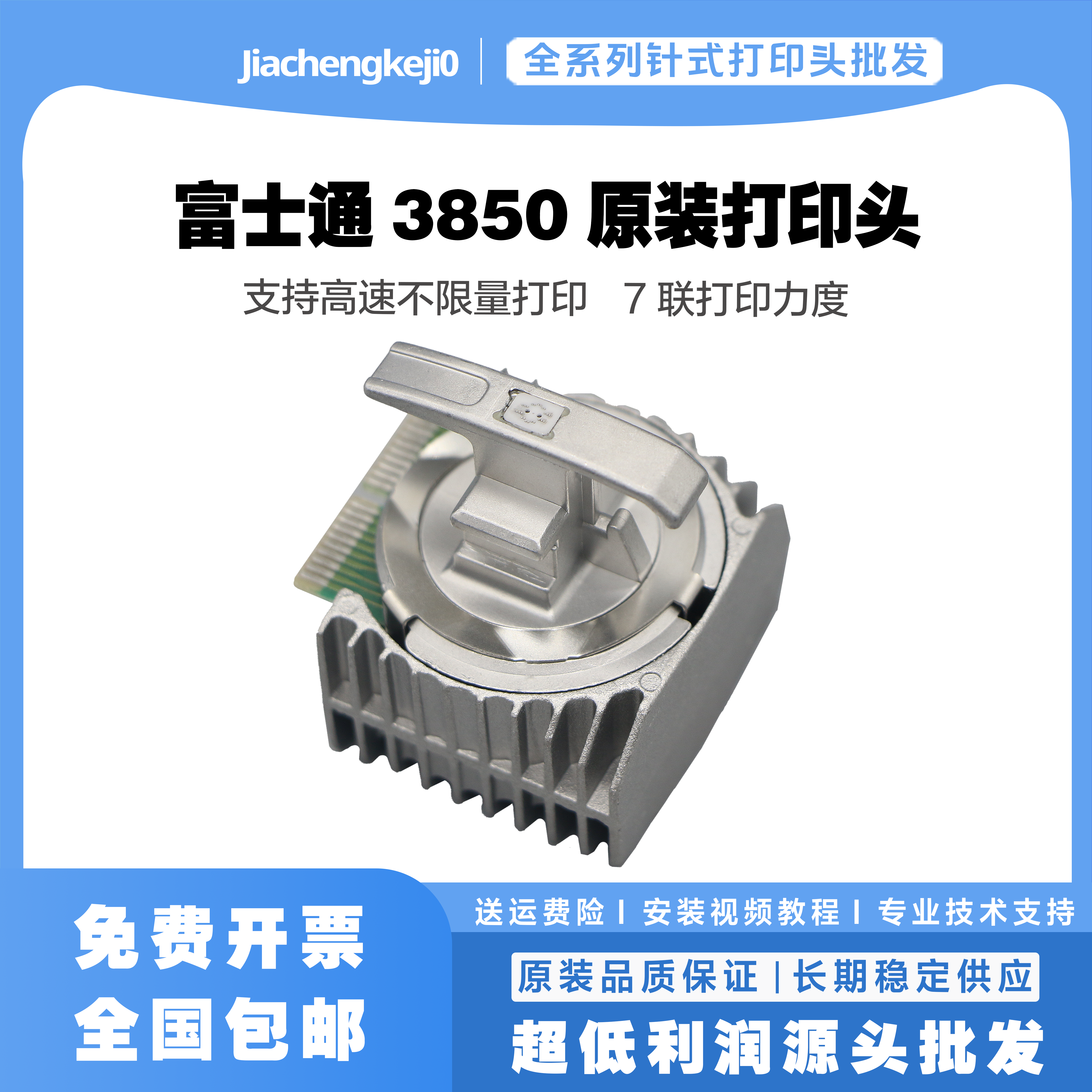 富士通38503750+打印头针头