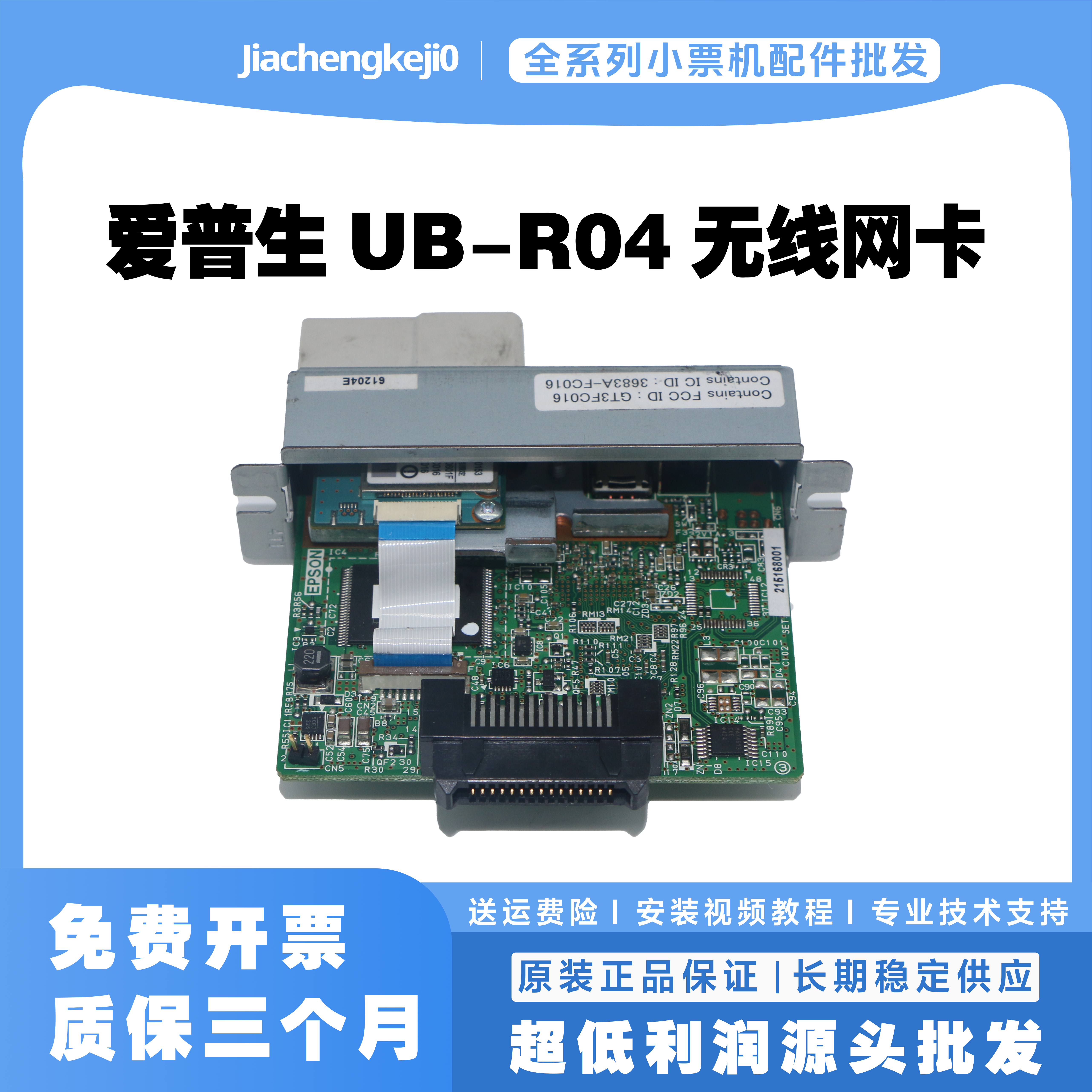 原装爱普生UB-R04无线网卡