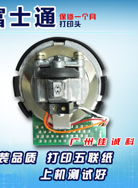 富士通 DPK200 DPK200G  打印头 打字头 测试好皇冠信誉 原装