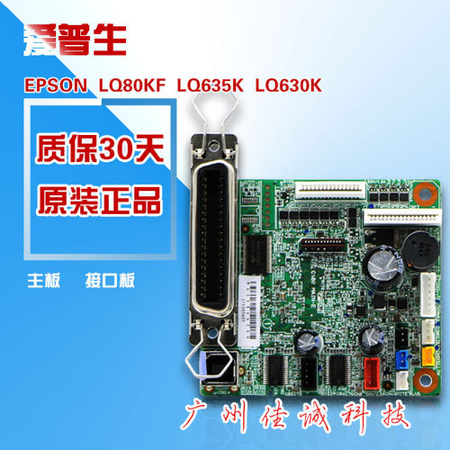 新款爱普生630k主板 LQ615K  LQ635K 80K主板 610K 主板 接口板 - 封面