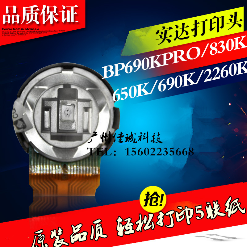 打印头690K+690Kpro原装