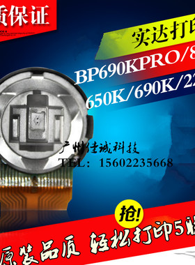 实达 BP690K+  BP690KPRO BP830K BP2660k BP650K 打印头 原装