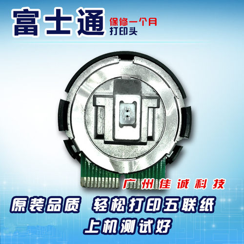 打印头700710720字头