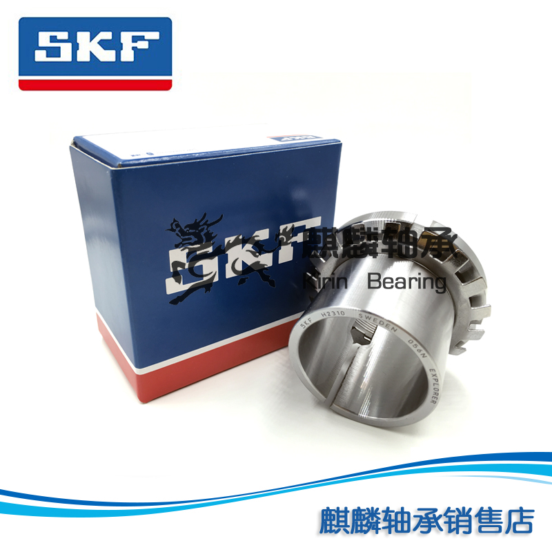 进口SKF紧定套H2322 2324 2326 2328 2330 2332 2334 2336 2338 L