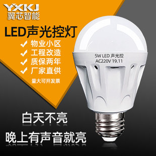 声控人体感应灯 智能感应灯泡led节能灯泡楼梯家用过道走廊声光控