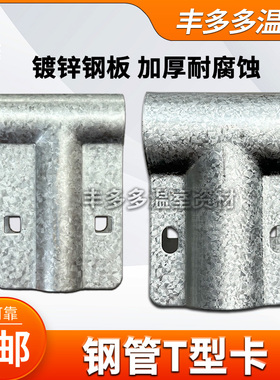 温室大棚钢管T型鸭嘴卡夹箍抱箍三通管卡加厚斜鸭嘴骨架配件包邮