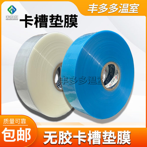 大棚卡槽垫膜卡槽膜大棚膜垫塑料保护膜防护垫防刮防锈保护带