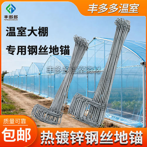 温室大棚钢丝地锚防锈固定压膜