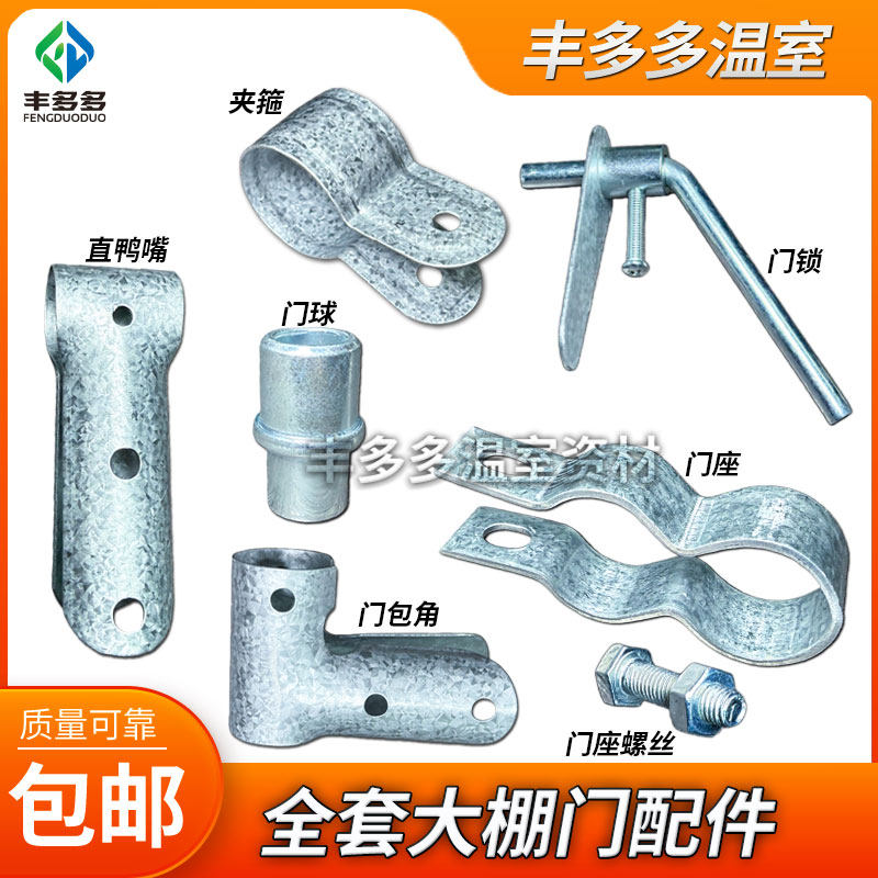 养殖温室大棚骨架摇门专用配件热镀锌门包角门球门锁门座立柱铰链