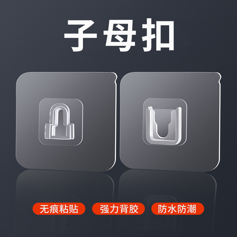 子母扣免打孔无痕粘钩塑料