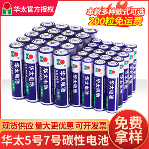 5号7号电池玩具华太遥控器