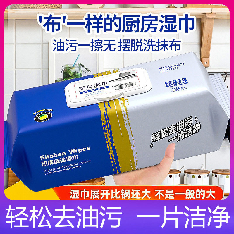 厨房去油污湿巾家庭专用