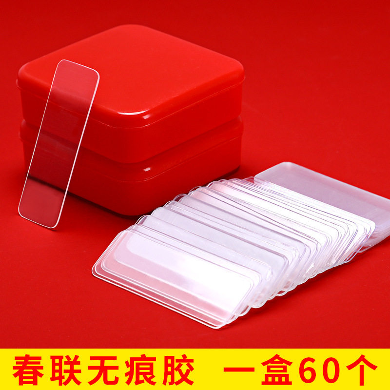 春联对联贴双面贴粘性强