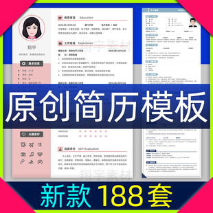 个人求职简历模板大学生电子版word可编辑应届生高级简洁社招工作