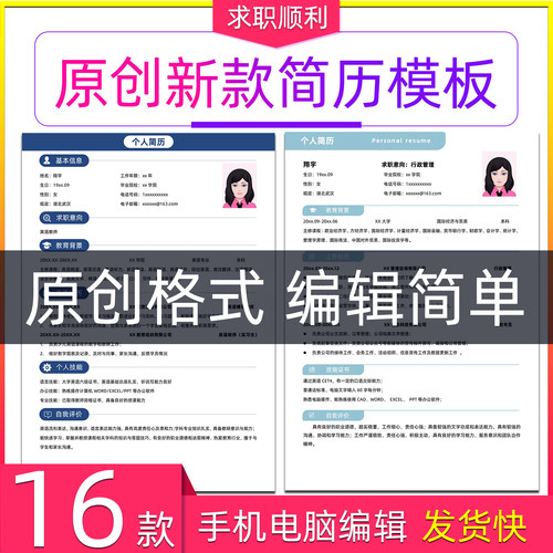 个人求职简历模板可编辑简历模板word电子版大学生社招工作简约