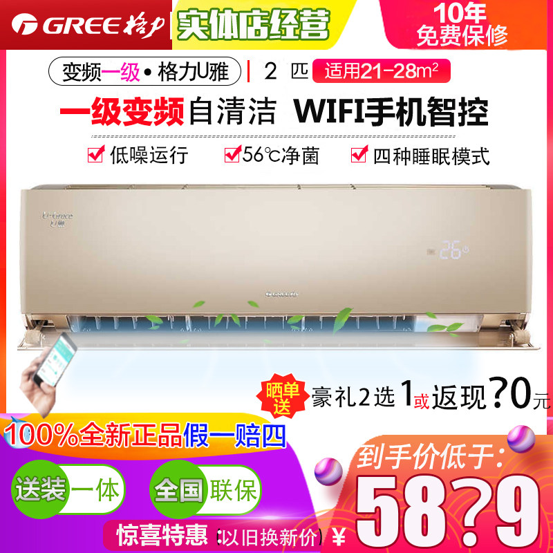格力u雅两匹2匹一级能效挂式挂机空调50gw/(50521)fnhcb-b1(wifi)