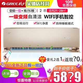 格力u雅两匹2匹p变频一级挂式挂机空调50GW/(50521)FNhCb-B1(WIFI