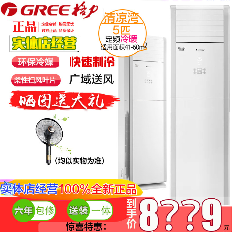 格力PF12WQ/NhC-N3JY01清凉湾五匹5匹三相电380v定频柜机立式空调