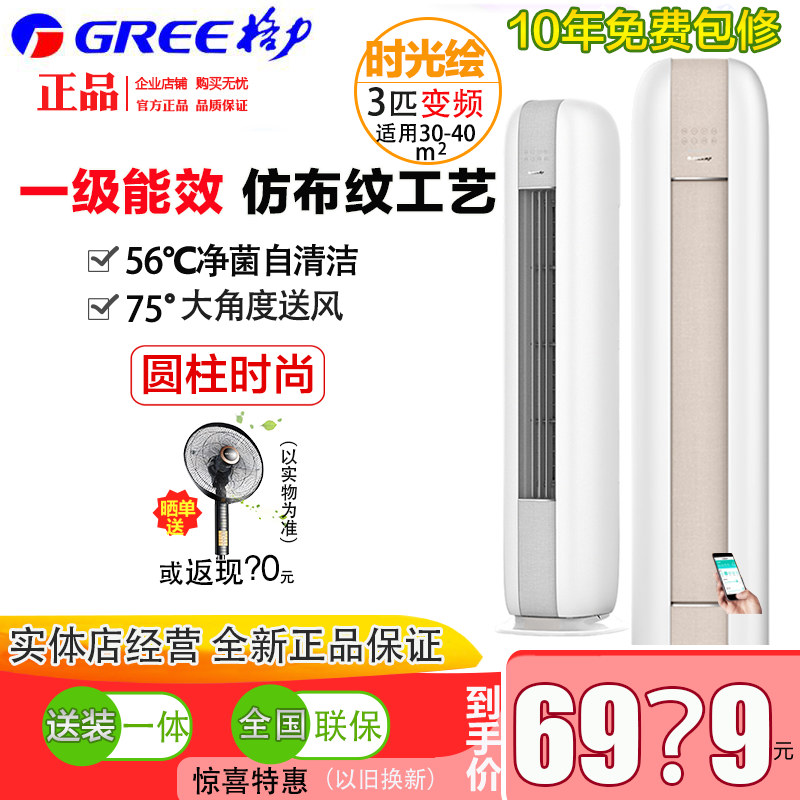 格力时光绘三匹3匹变频一级72LW72567)FNhAc-B1(WIFI柜机立式空调