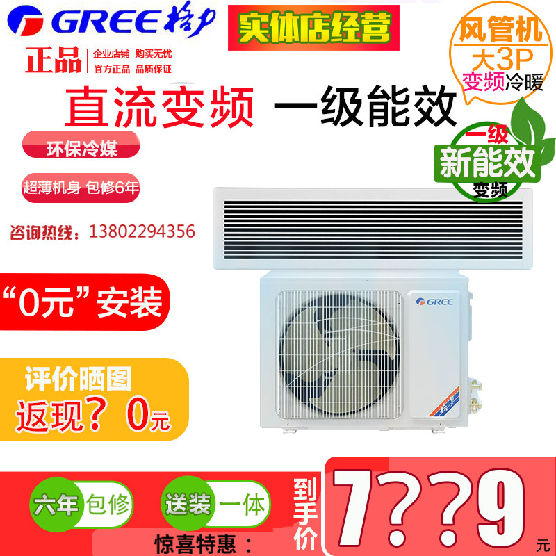 Gree/格力FGP7.2Pd/C3Nh-N1大三匹3匹变频一级能效风管机客厅空调