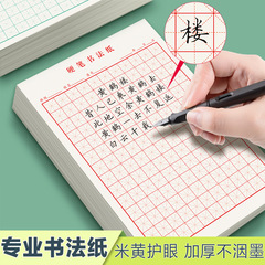 （10本装200张）汉字米字格田字格英文四线格硬笔书法练字本 中小学生红色绿色钢笔作品纸 成人初学者习字本