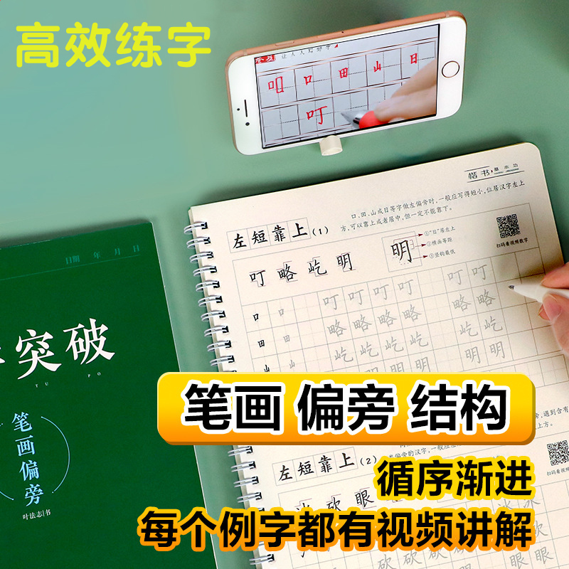 49法基本笔画字帖志飞结构49法控笔训练字帖抖音同款控笔字帖正楷字帖