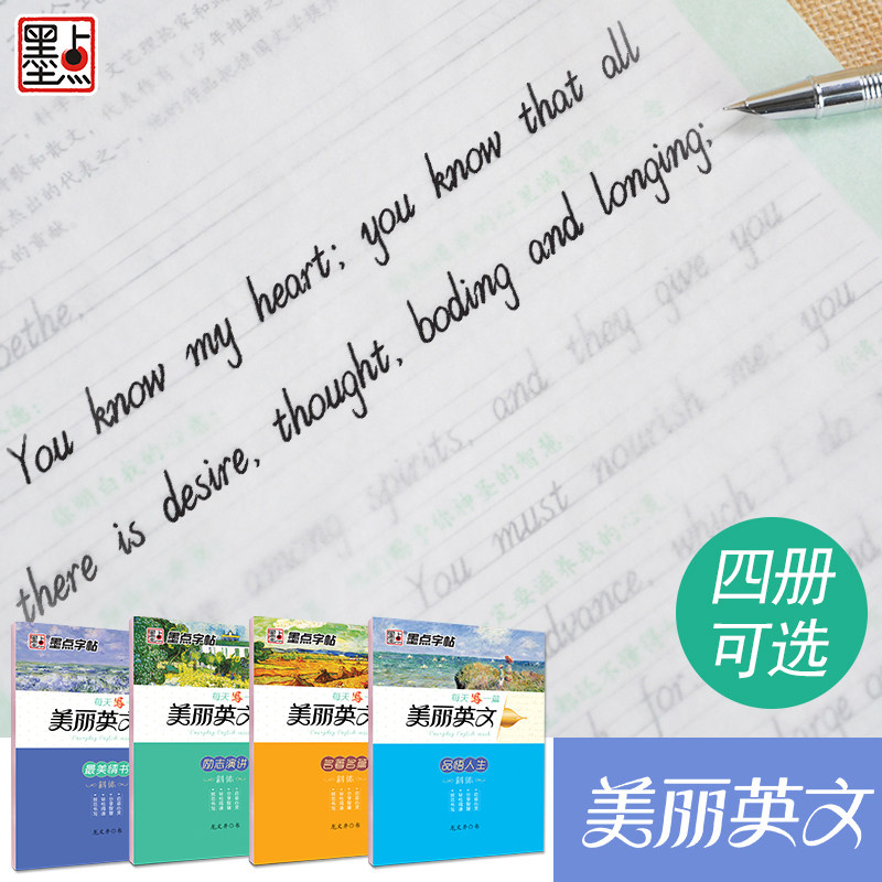 美丽英文意大利斜体临摹字帖 大学生考研连写连笔斜体字帖 励志演讲