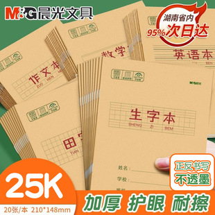 作业本子小学生护眼25K生字语文数学英语作文拼音田字格