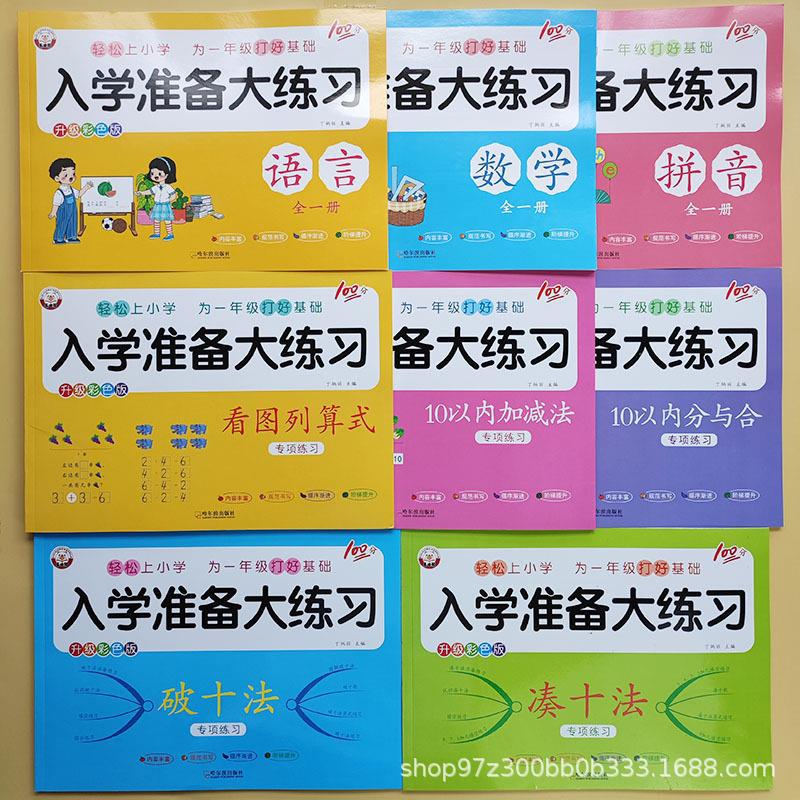 （幼小衔接测试卷学前班试卷一日一练语文拼音数学入学准备大练习成） 书籍/杂志/报纸 练字本/练字板 原图主图