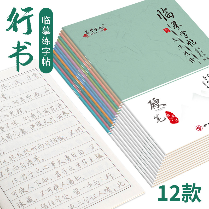 杨子实行书字帖套装描红/凹槽