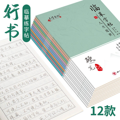 （杨子实行书字帖套装 描红/凹槽）成人行书手写体快写字帖 行书技法心灵美文名著名言千字文诗歌散文节选字帖 行楷硬笔书法字帖 - 封面