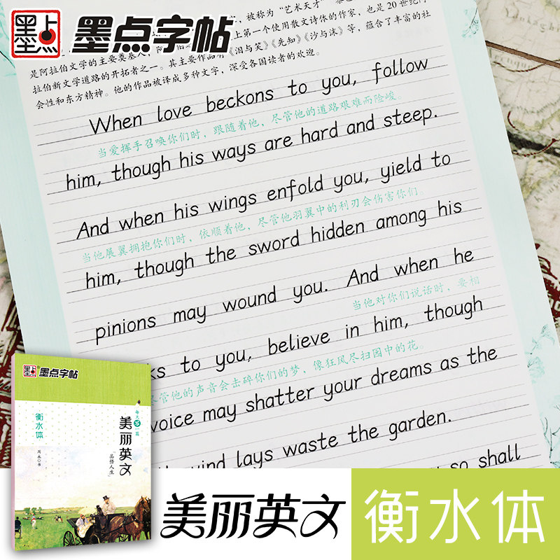 墨点7天学会衡水体字帖带临摹纸 周永美丽英文品悟人生文章句段字帖初