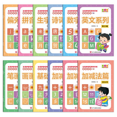 12本套装幼小衔接入学描红本