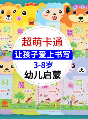 【老版特价】儿童卡通凹槽幼儿可爱纵横凹凸免擦消失练字帖3-6岁小孩子一年级拼音汉字笔画数字唐诗字母英文全套凹槽练字帖