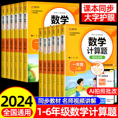 （2024版数学计算题卡强化训练计