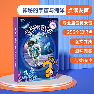 （十万个为什么点读书幼小衔接USB充电科普知识点读机宝宝认知探索互动性3岁4岁5岁童趣早教书有声发音电子书