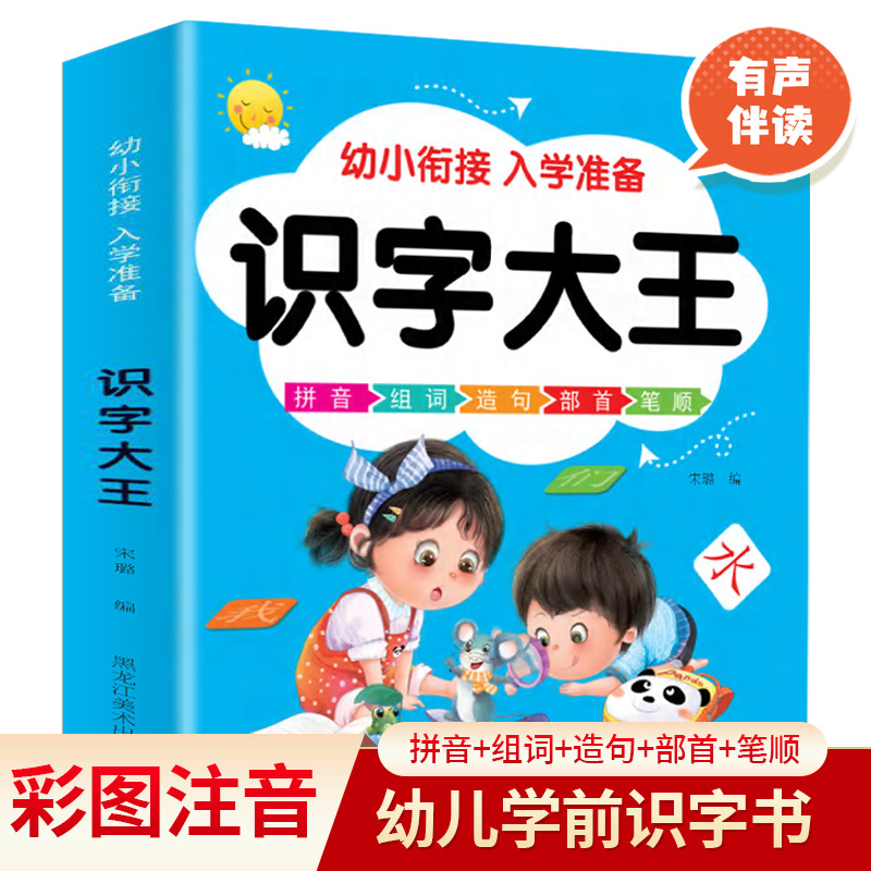 （识字大王3-8岁幼儿园幼小衔接宝宝入学准备学前看图识字有声伴读） 书籍/杂志/报纸 练字本/练字板 原图主图