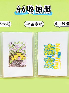 盖章纸收纳册A6谷子明信片卡册