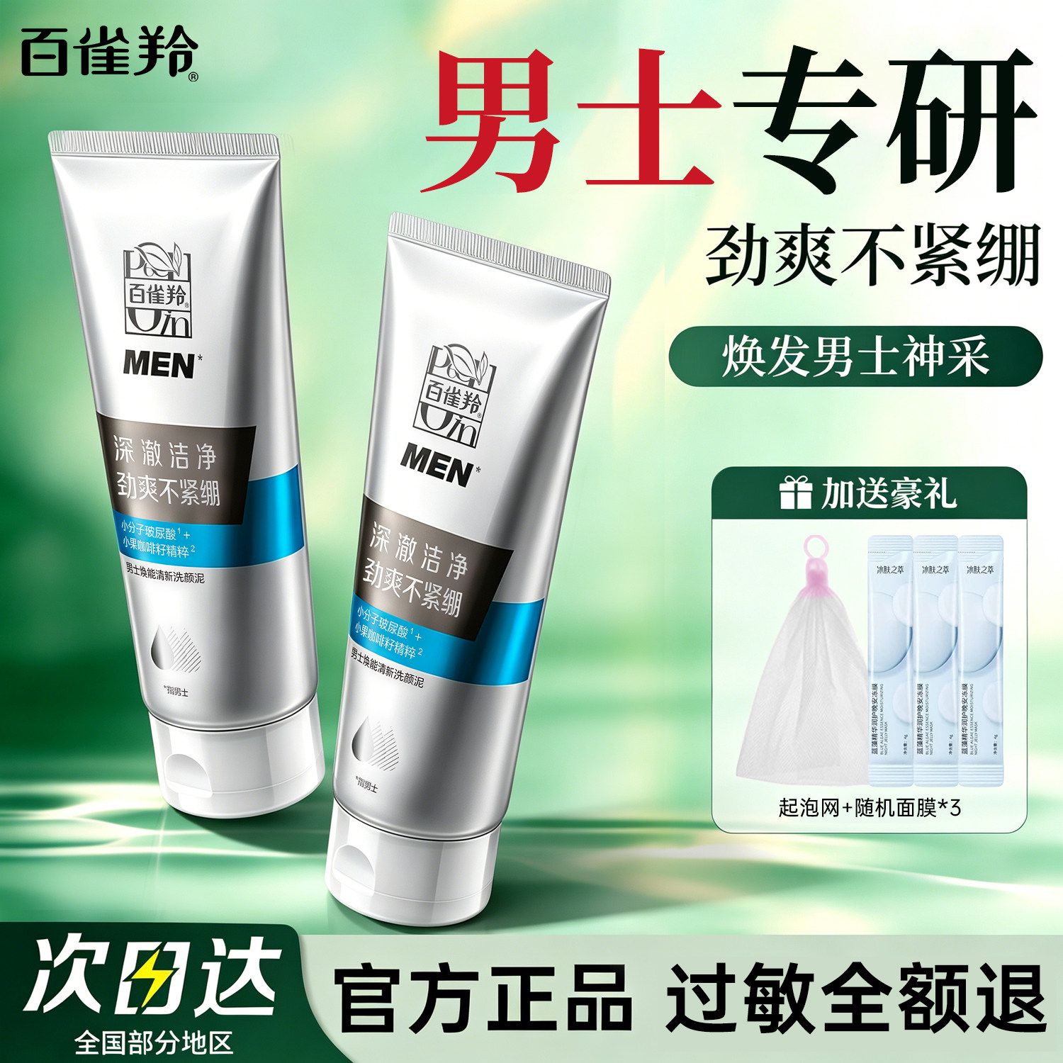 百雀羚洗面奶男士专用氨基酸洁面乳青少年控油洗脸清洁男生油皮