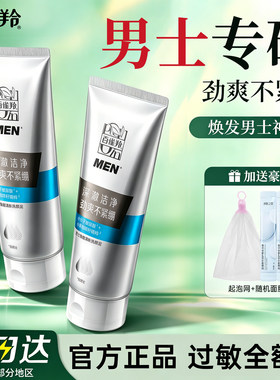百雀羚男士焕能清新洗面奶正品