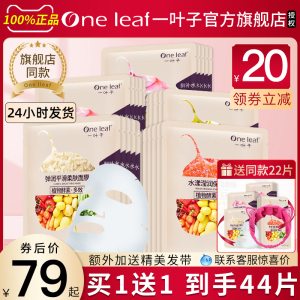 一叶子面膜贴片女海藻补水保湿熬夜提亮肤色控油男官方正品旗舰店